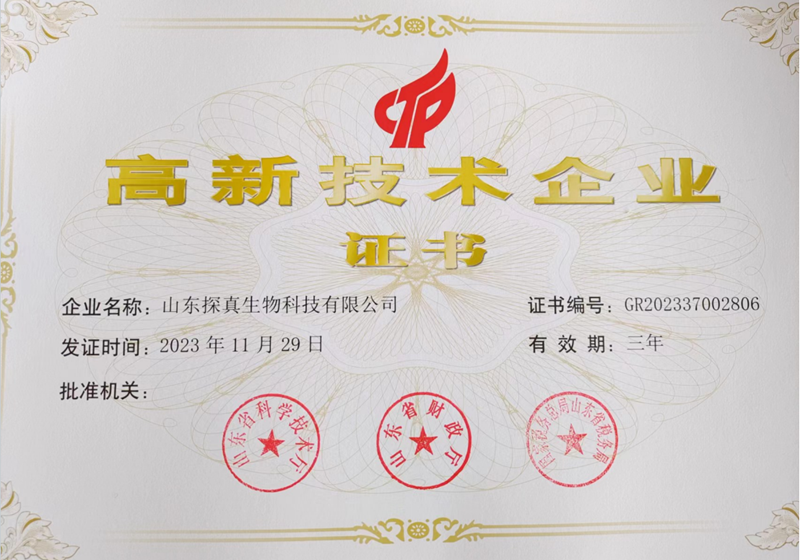 高新技术企业证书